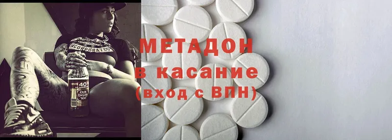 МЕТАДОН methadone  гидра онион  Сафоново 